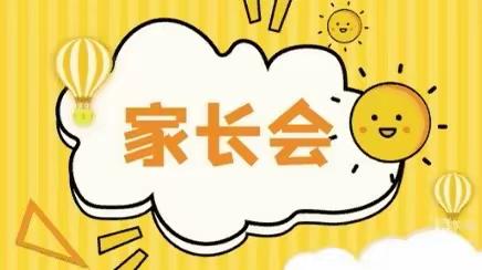 沈阳市苏家屯区中兴街幼儿园大二班线上家长会