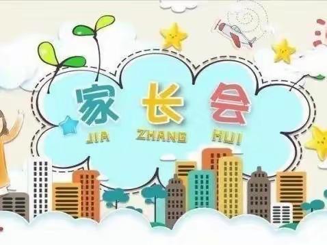 沈阳市苏家屯区中兴街幼儿园 大二班新学期线上家长会