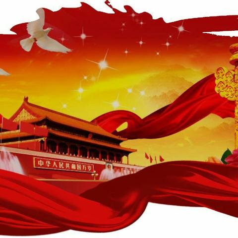 明月小学“新时代好少年  我为祖国点赞”主题教育活动。