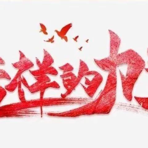 莘莘学子，前程似锦——石桥小学三月份优秀学生表彰活动