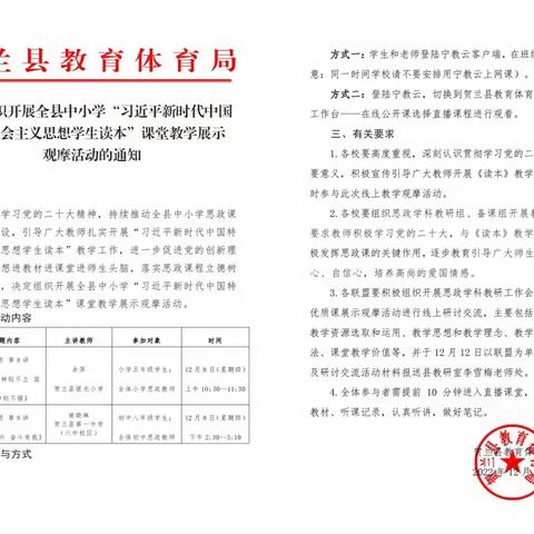 新思想引领思政教学        《读本》进课堂入脑入心