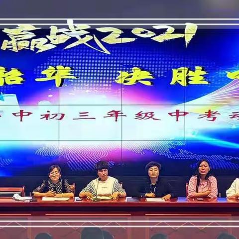 不负韶华， 决胜中考——贺兰一中初三年级召开中考动员大会