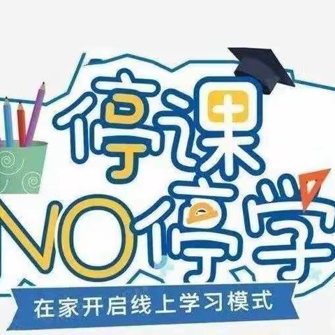 《齐心抗疫 共话成长》星阳幼儿园——停课不停学，线上教学活动（2）