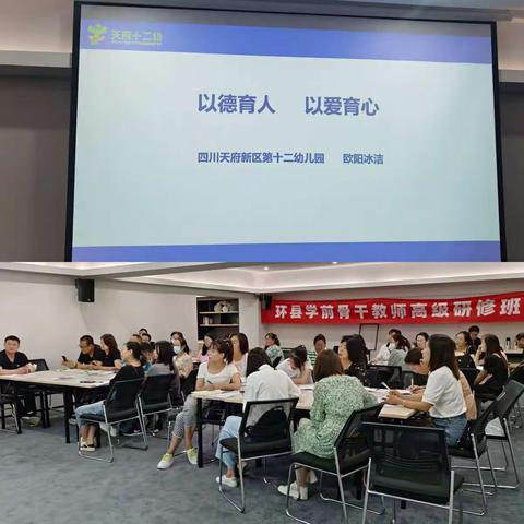 环县学前骨干教师高级研修班二组19号学习简报