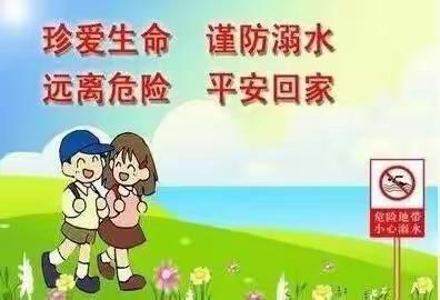 高寨幼儿园预防溺水致家长的一封信