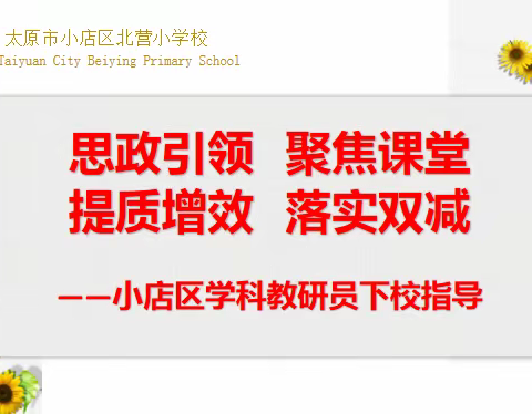 向行教育•教研｜思政引领 聚焦课堂 提质增效 落实双减