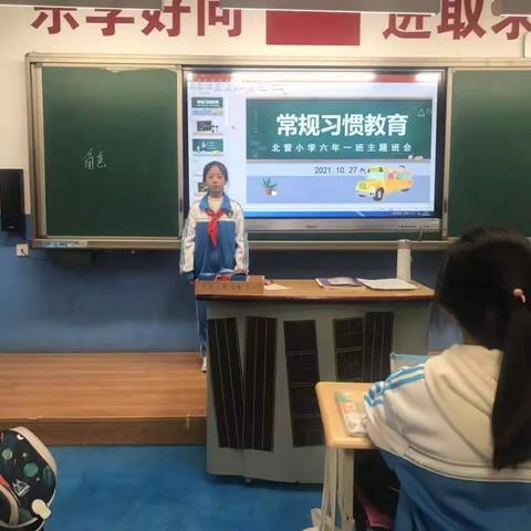 《常规习惯教育》——六年级主题班会