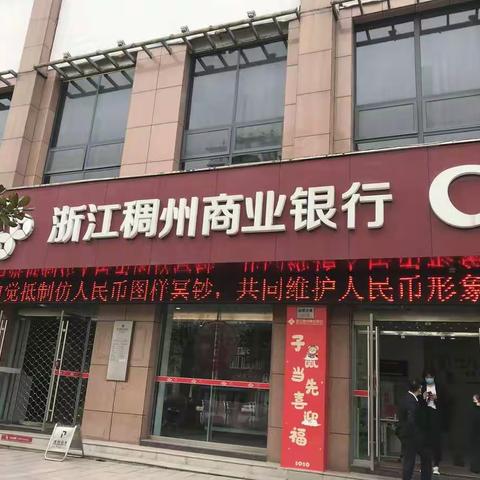 稠州银行云和支行开展“爱护人民币，远离非法使用人民币图样”宣传活动