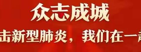 抗击新型肺炎     战“疫”为爱发声