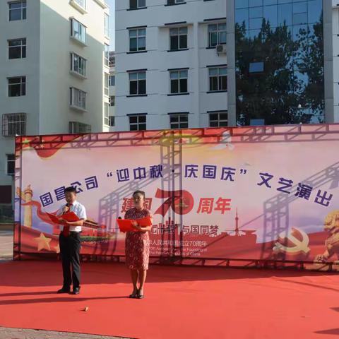 贴近小区居民  活跃文化生活——国昌公司举办“迎中秋 庆国庆”文艺演出