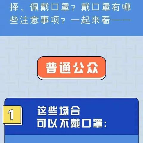 “口罩”佩戴，官方指引