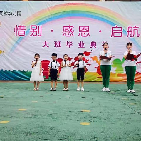 栾川县第二实验幼儿园大班毕业典礼