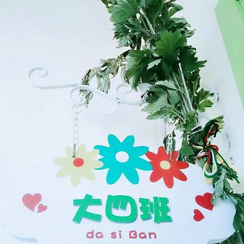 天使的家――大四班