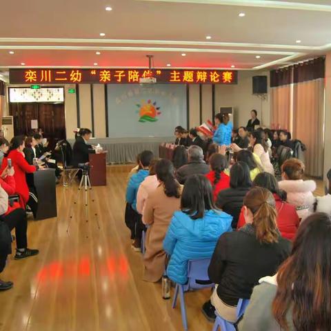 栾川二幼“亲子陪伴”主题辩论赛