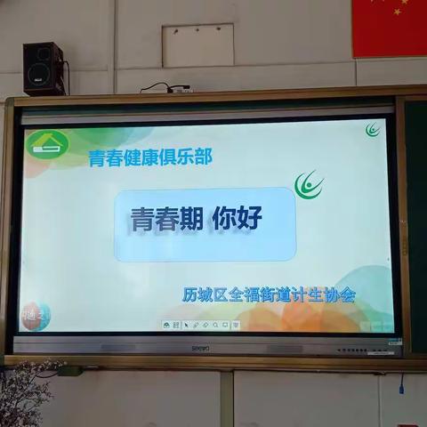 青春期 你好——历城区全福街道计生协会进课堂解困惑