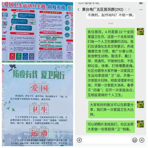 防疫有我，爱卫同行——全福街道黄台电厂社区计生协开展第32个全国爱国卫生月活动