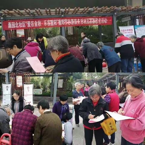 全福街道桑园北社区计生协举办“爱在金秋 乐在重阳”志愿服务暨书香敬老活动