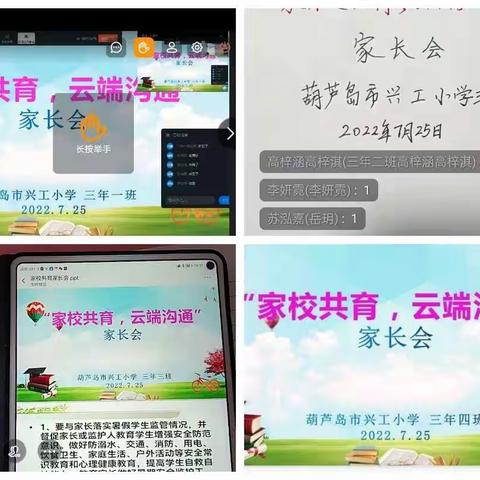 家校共育，共创美好––兴工小学三年组