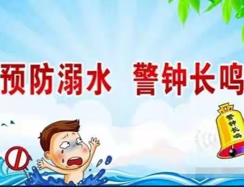 兴工小学一年三班防溺水公约