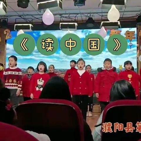 【濮阳县第十二小学】声声朗诵庆元旦 莘莘学子记初心——元旦学生朗诵活动