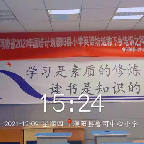 国培路上携手行 微型课上绽芳华——国培2021小学英语工作坊第二次线下活动纪实