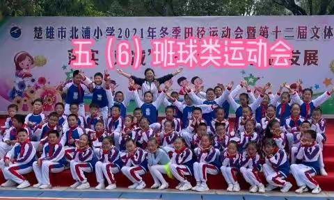 五（6）班春季球类运动会集锦