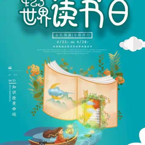 我读书，我快乐！