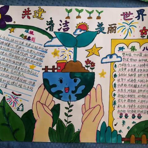 人人来环保，世界更美好