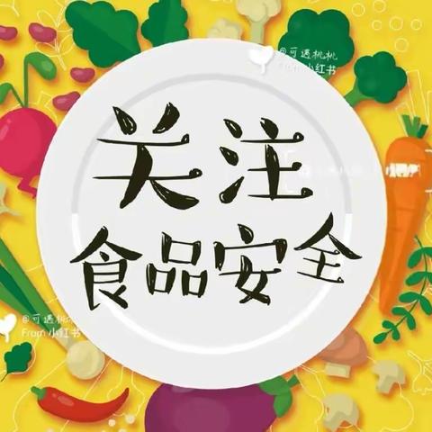 🍎食品🍞安全我先行🏃 --库尔勒市实验幼儿园召开食品安全工作专题会议