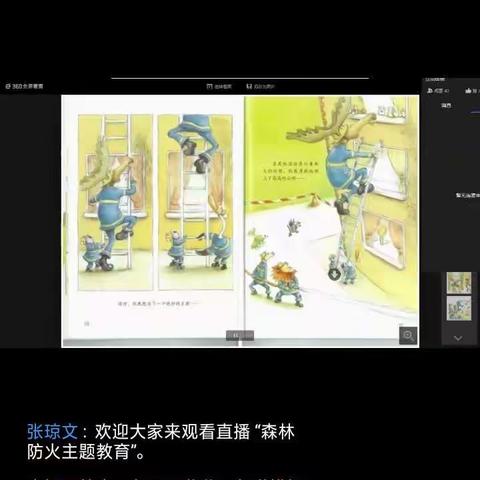 幼儿园大班森林防火主题教育