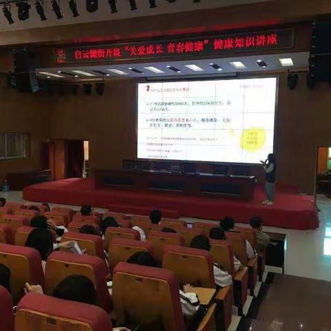 白云湖街开展“关爱成长 青春健康--预防意外怀孕”健康知识讲座