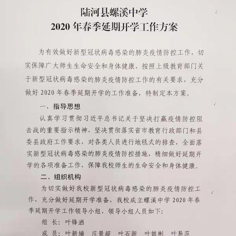 陆河县螺溪中学开展“停课不停学”活动