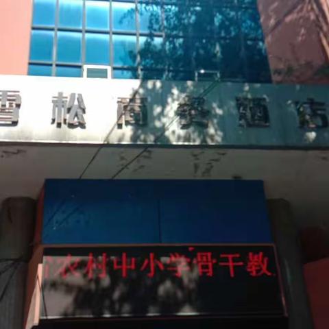 弦歌不辍，砥砺前行