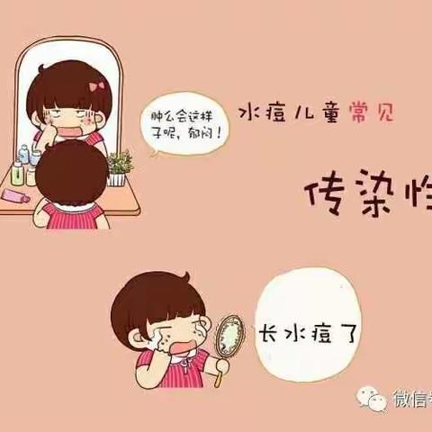 东苑幼儿园预防水痘告家长书