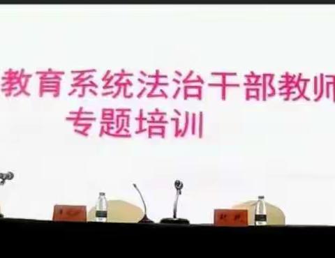 丰润镇西魏庄子幼儿园观看《全市教育系统法治干部教师专题培训》活动纪实