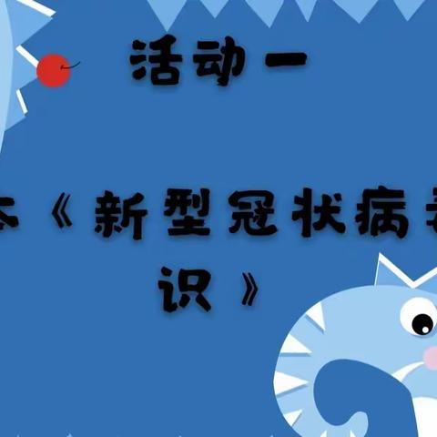 合水县北区实验幼儿园中班组“ 停教不停学，停课不停学”线上学习活动开始啦！