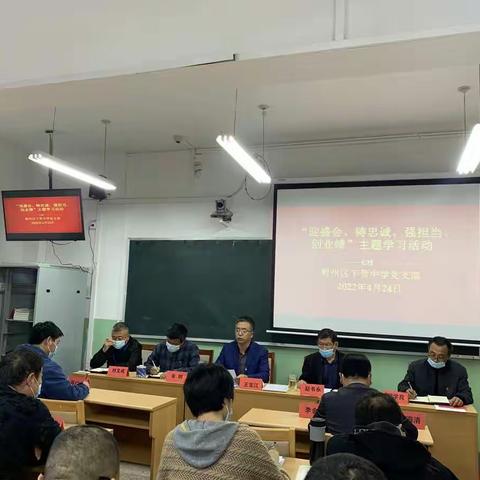 蓟州区下营中学“迎盛会、铸忠诚、强担当、创业绩”主题学习宣传教育实践系列活动