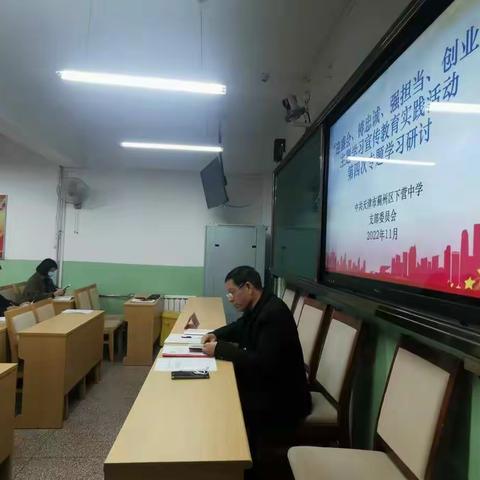 “迎盛会、铸忠诚、强担当、创业绩”主题学习宣传教育实践活动第四次专题研讨活动