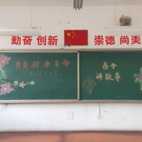 书香润泽生命——宏润小学书香节系列活动