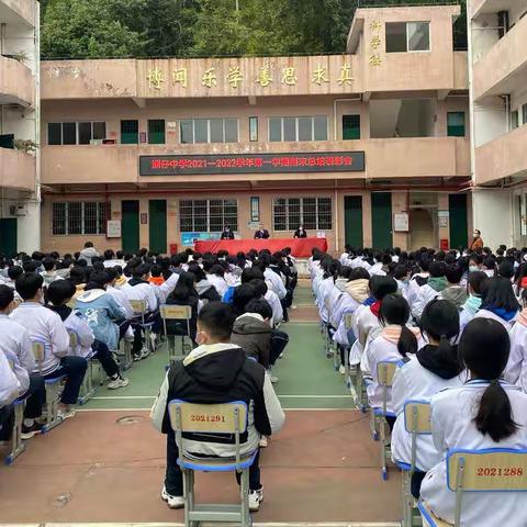 不负光阴，砥砺前行——洲仔中学举办2021-2022学年第一学期教育教学总结表彰会