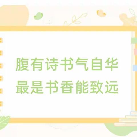 品味书香   分享喜“阅”——平城区十八校五三班读书分享会活动纪实