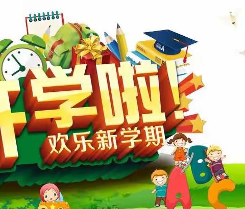 王咀子小学2020春季学生入学报到须知