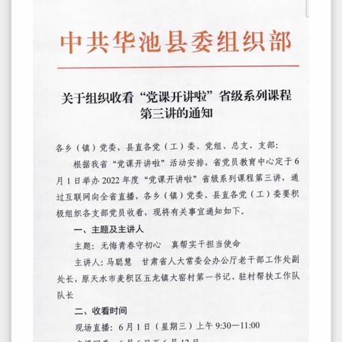 温台小学联合党支部组织全体党员观看《“党课开讲啦”省级系列课程第三讲》