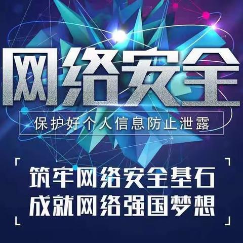 网络安全宣传周【槐底街道】网络安全责任共担，一起做好网络“守门员”