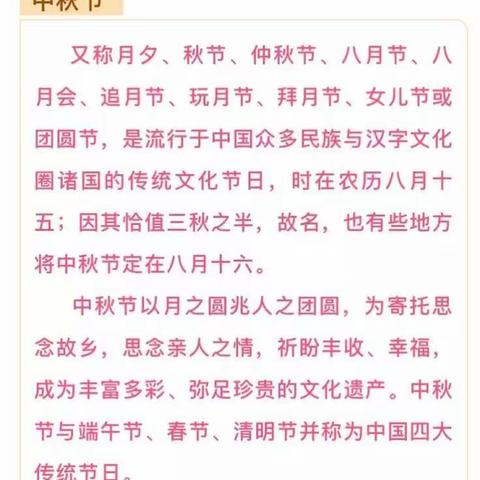 “花好月圆，人团圆”——汉滨区滨江学校2019年中秋节放假通知