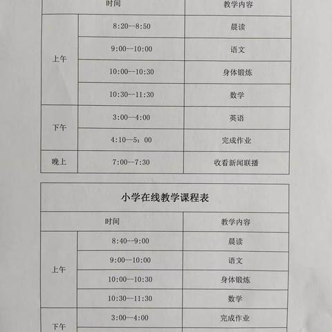 长乐中学2022年秋季延迟开学在线教学方案