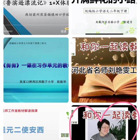 【创文明清小•教学篇】观名师课堂，促教师成长——四年级语文教研组进行线上教学培训