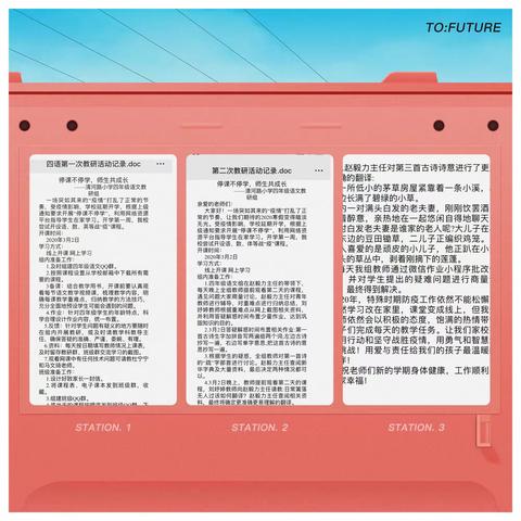团结协作，坚守责任——清河路小学四年级语文组停课不停学纪实