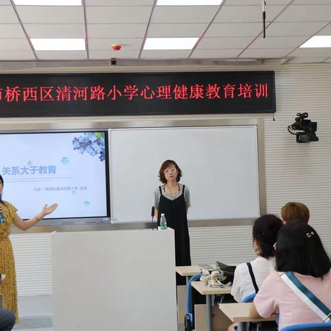 关注学生心理健康，呵护学生阳光成长———张家口市桥西区清河路小学心理健康教育培训