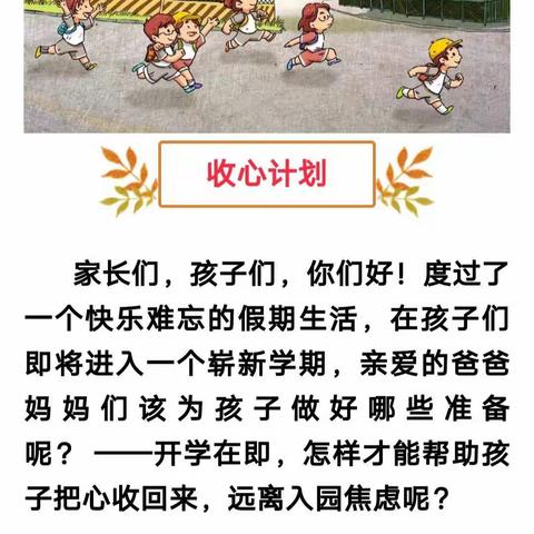 燕家卓幼儿园【开学在即，收心小计划】